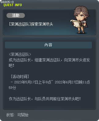 [深渊远征队]探索深渊尽头 Tooltip