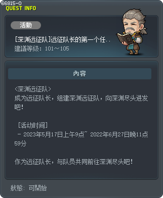 [深渊远征队]远征队长的第一个任务：招募佣兵 Tooltip