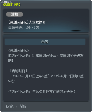 [深渊远征队]大本营简介 Tooltip