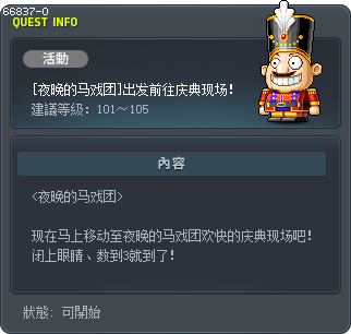 [夜晚的马戏团]出发前往庆典现场！ Tooltip