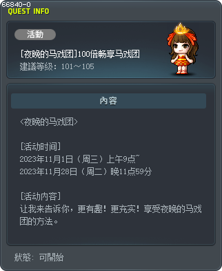 [夜晚的马戏团]100倍畅享马戏团 Tooltip