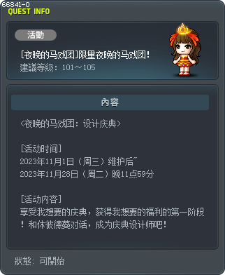 [夜晚的马戏团]限量夜晚的马戏团！ Tooltip