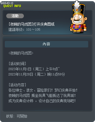 [夜晚的马戏团]打开庆典图纸 Tooltip