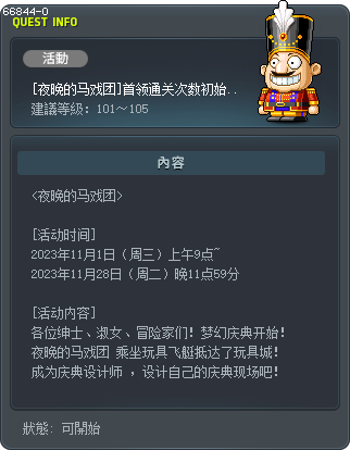 [夜晚的马戏团]首领通关次数初始化券礼物 Tooltip