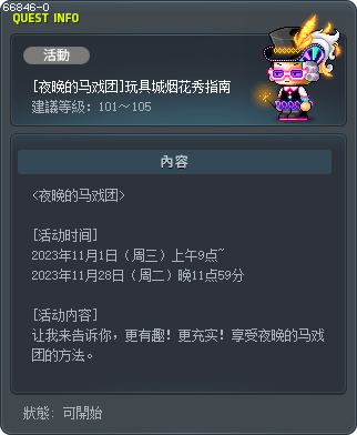 [夜晚的马戏团]玩具城烟花秀指南 Tooltip