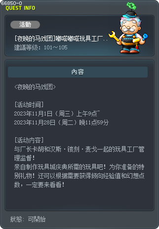 [夜晚的马戏团]嘟嗒嘟嗒玩具工厂邀请你！ Tooltip