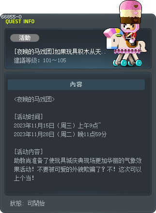 [夜晚的马戏团]如果玩具积木从天而降使用公告 Tooltip