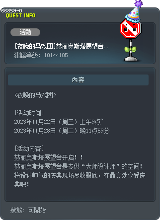 [夜晚的马戏团]赫丽奥斯塔展望台指南！ Tooltip