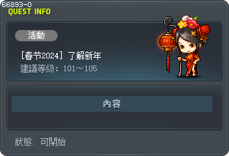 [春节2024] 了解新年 Tooltip