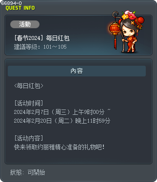[春节2024] 每日红包 Tooltip