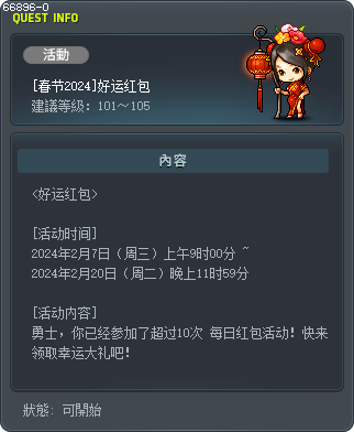 [春节2024]好运红包 Tooltip