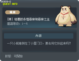 [琳] 枯萎的永恒森林和森林之主 Tooltip