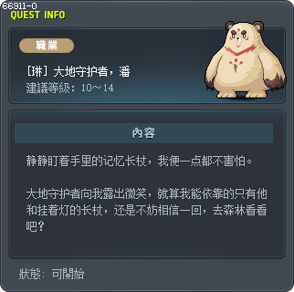 [琳] 大地守护者，潘 Tooltip