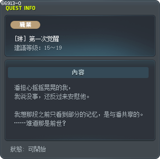 [琳] 第一次觉醒 Tooltip