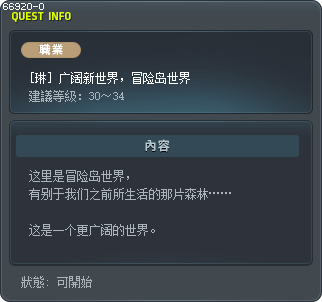 [琳] 广阔新世界，冒险岛世界 Tooltip