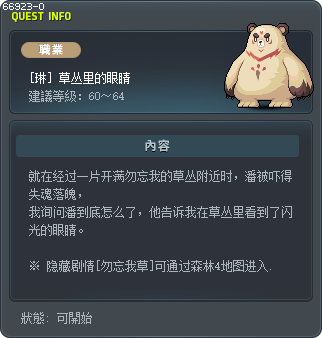 [琳] 草丛里的眼睛 Tooltip