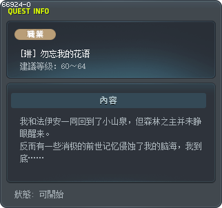[琳] 勿忘我的花语 Tooltip