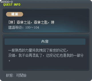 [琳] 森林之运，森林之匙，琳 Tooltip