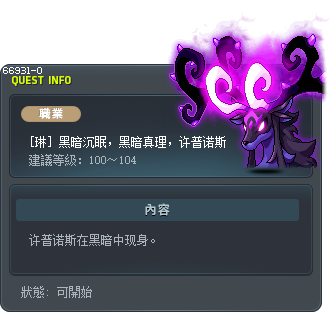 [琳] 黑暗沉眠，黑暗真理，许普诺斯 Tooltip