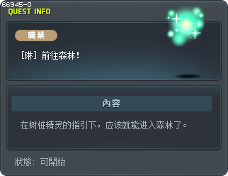 [琳] 前往森林！ Tooltip