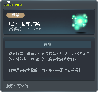 [墨玄] 轮回的召唤 Tooltip