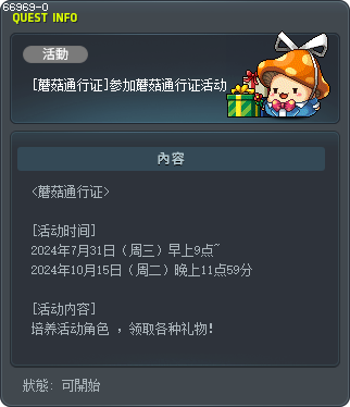 [蘑菇通行证]参加蘑菇通行证活动 - 墨玄 Tooltip