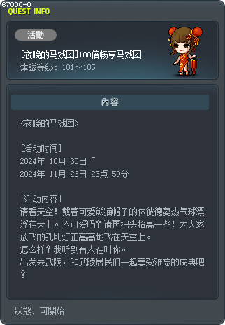 [夜晚的马戏团]100倍畅享马戏团 Tooltip
