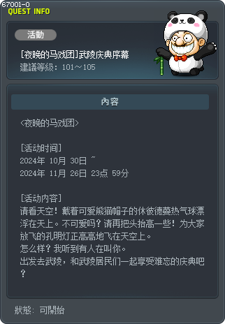 [夜晚的马戏团]武陵庆典序幕 Tooltip