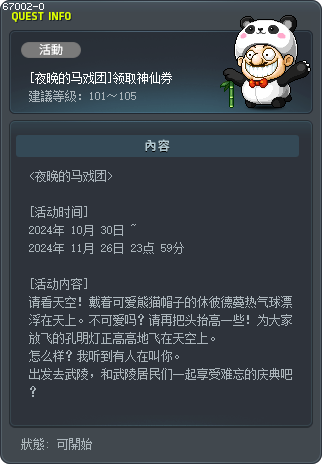 [夜晚的马戏团]领取神仙券 Tooltip