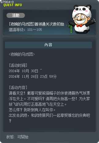 [夜晚的马戏团]首领通关次数初始化券礼物 Tooltip