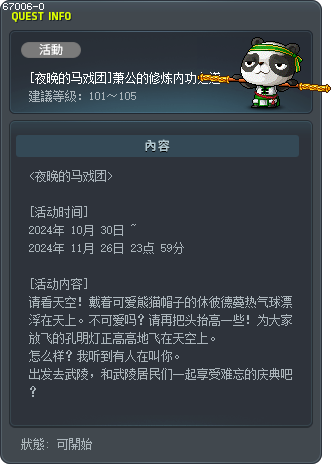[夜晚的马戏团]萧公的修炼内功之道 Tooltip