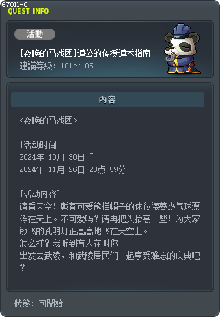 [夜晚的马戏团]道公的传授道术指南 Tooltip