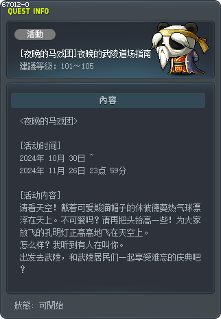 [夜晚的马戏团]夜晚的武陵道场指南 Tooltip