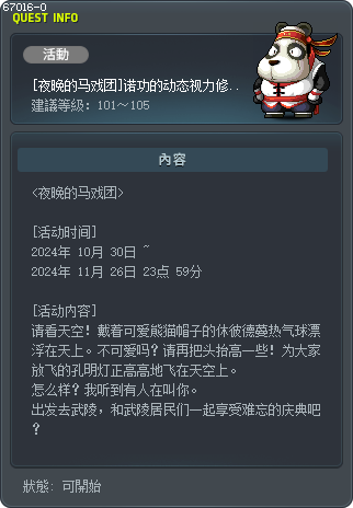[夜晚的马戏团]诺功的动态视力修炼场体验 Tooltip