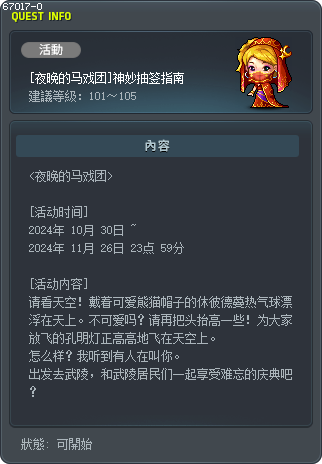 [夜晚的马戏团]神妙抽签指南 Tooltip