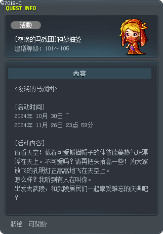 [夜晚的马戏团]神妙抽签 Tooltip