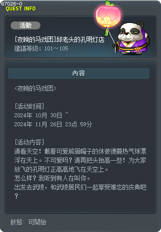 [夜晚的马戏团]邱老头的孔明灯店 Tooltip