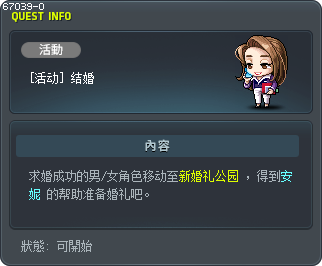 [活动] 结婚 Tooltip