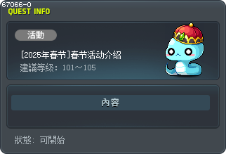 [2025年春节]春节活动介绍 Tooltip