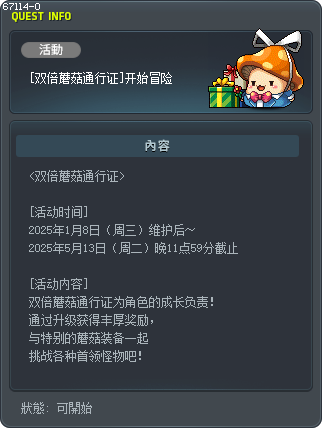 [双倍蘑菇通行证]开始冒险 Tooltip
