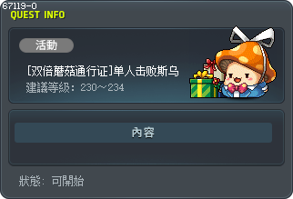 [双倍蘑菇通行证]单人击败斯乌 Tooltip