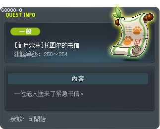 [血月森林]托图尔的书信 Tooltip