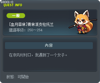 [紅月之森] 青林派的棟樑，托蘭 Tooltip