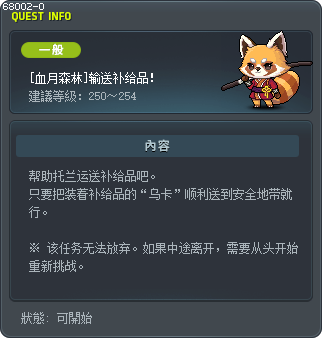[血月森林]输送补给品！ Tooltip
