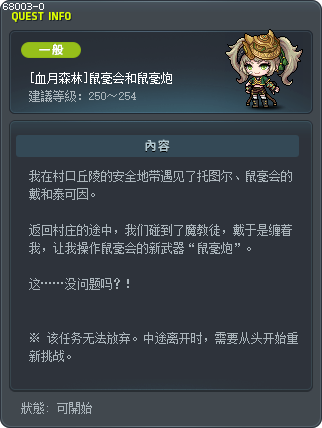 [紅月之森] 嘯虎會和嘯虎砲 Tooltip