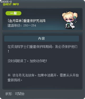 [紅月之森] 重建保護咒文陣 Tooltip