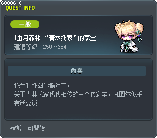 [紅月之森] 「青林托家」的傳家寶 Tooltip