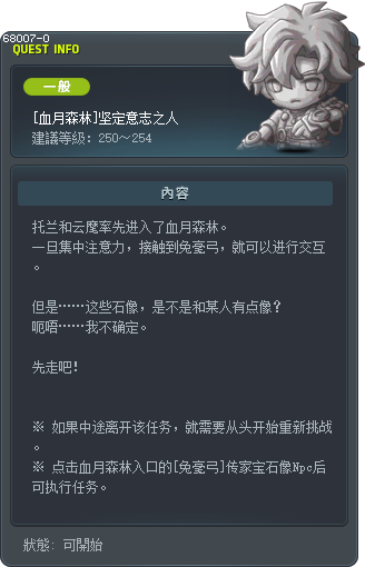 [紅月之森] 堅忍不拔之人 Tooltip