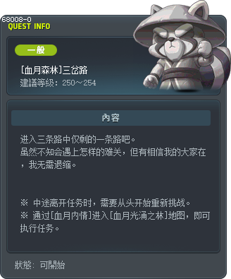 [紅月之森] 三岔路 Tooltip