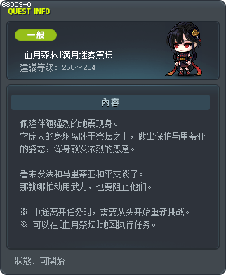 [紅月之森] 滿月與迷霧的祭壇 Tooltip
